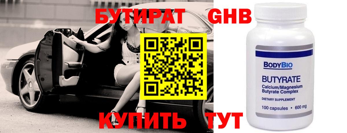 БУТИРАТ оксана Белогорск