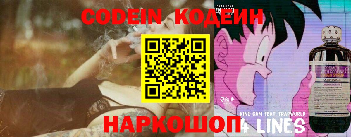 Белогорск  Кодеин Purple Drank  Вход с VPN  Кодеин напиток Lean (лин) 