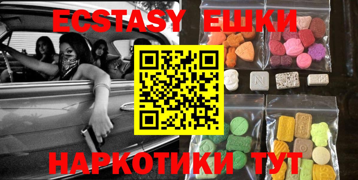 Ecstasy 250 мг  ЭКСТАЗИ  Ecstasy XTC  Белогорск  Вход с VPN 