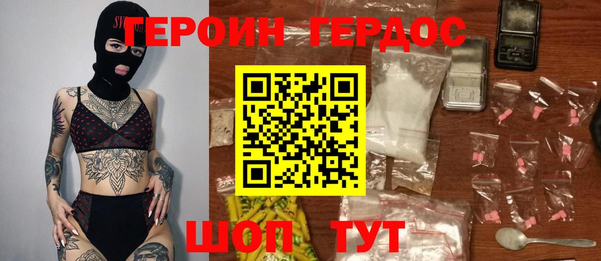 ГЕРОИН VHQ Белогорск