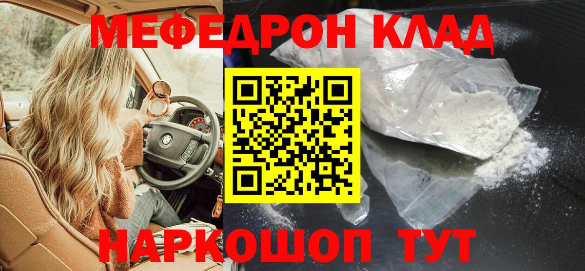 Меф мяу мяу кристаллы Белогорск