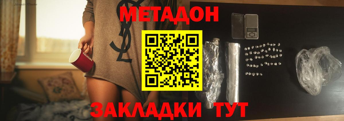 Белогорск  МЕТАДОН VHQ  Метадон methadone  omg ссылка  Вход с VPN 
